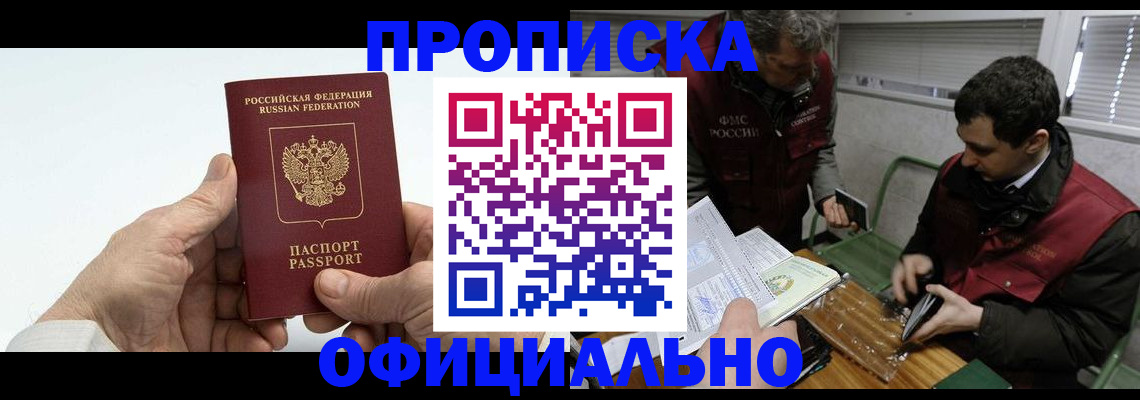 прописка гарантия в Железногорск-Илимском