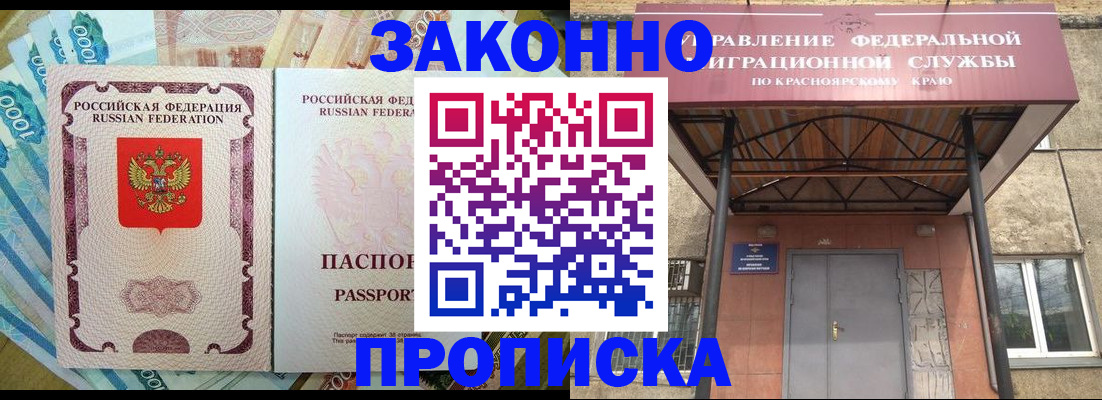 временная прописка в Железногорск-Илимском
